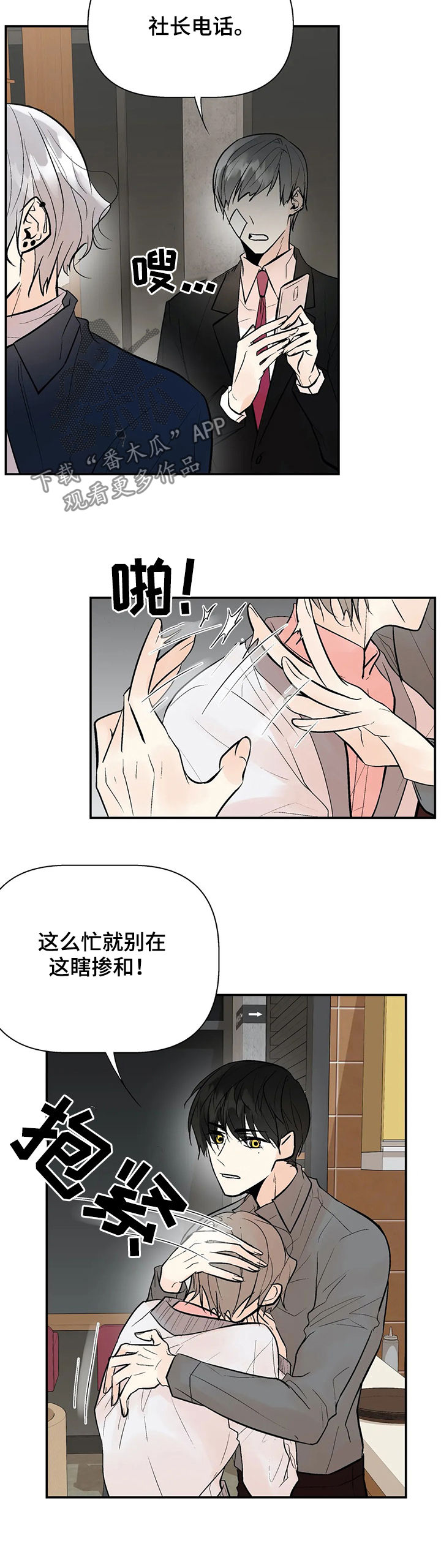 《劣质的他》漫画最新章节第48章：算什么东西免费下拉式在线观看章节第【3】张图片