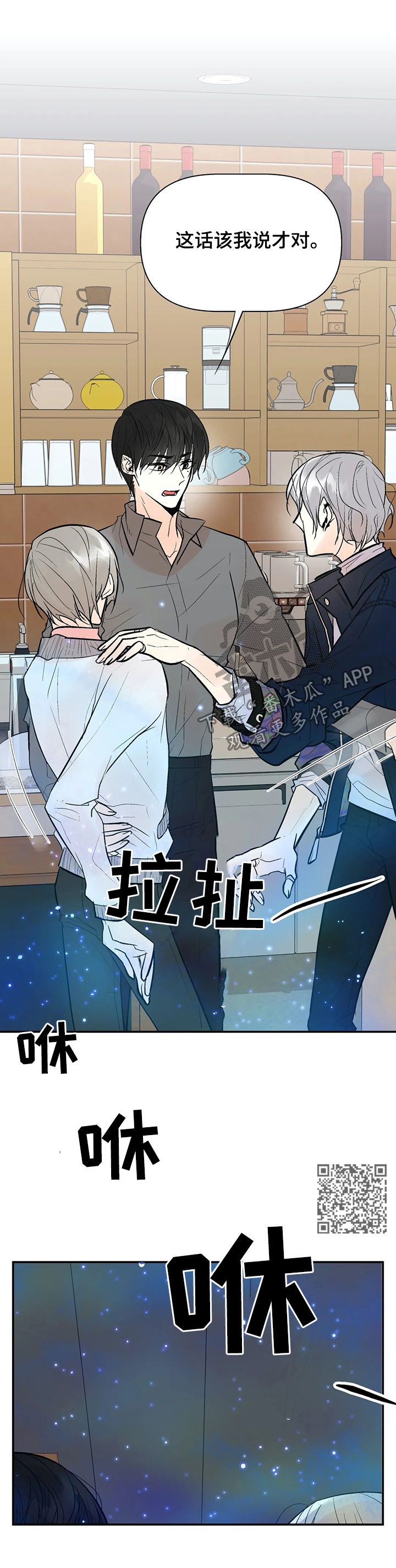 《劣质的他》漫画最新章节第48章：算什么东西免费下拉式在线观看章节第【8】张图片