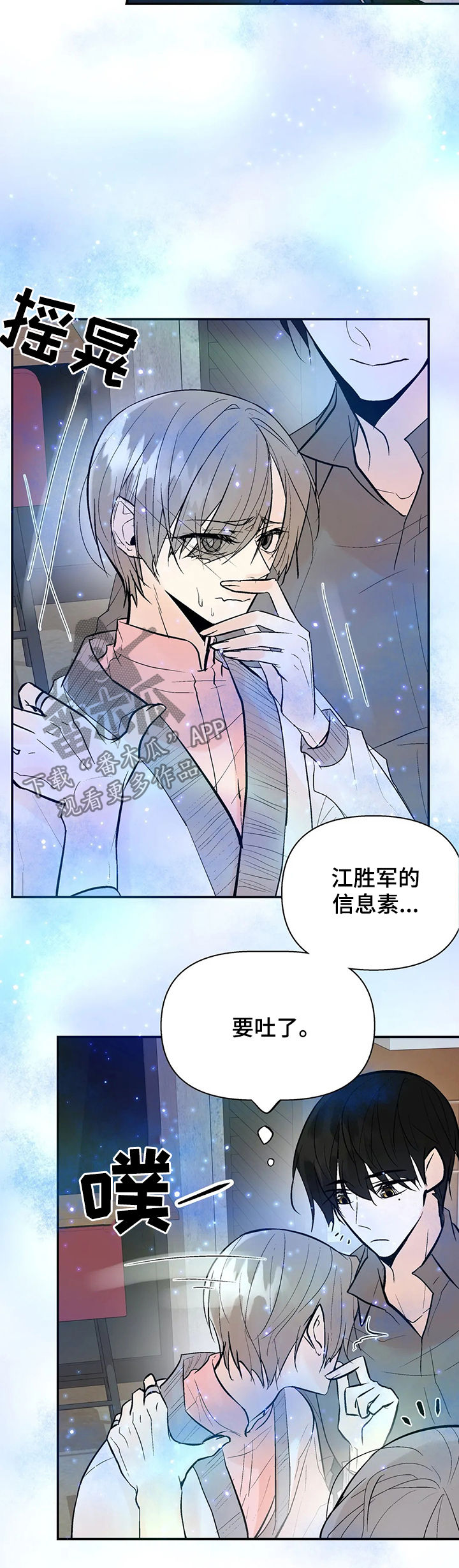 《劣质的他》漫画最新章节第48章：算什么东西免费下拉式在线观看章节第【6】张图片