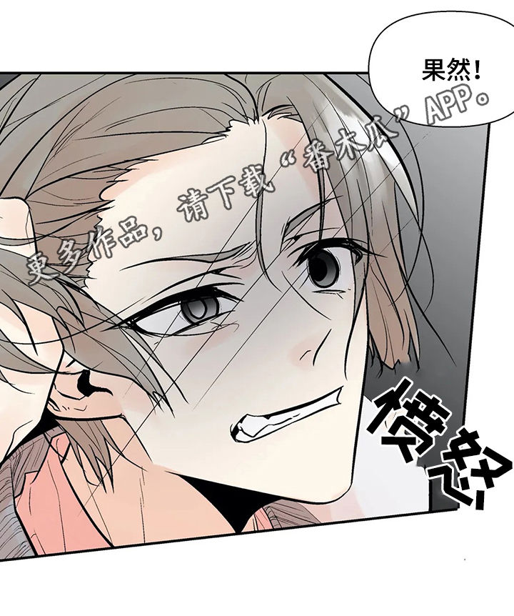 《劣质的他》漫画最新章节第48章：算什么东西免费下拉式在线观看章节第【15】张图片