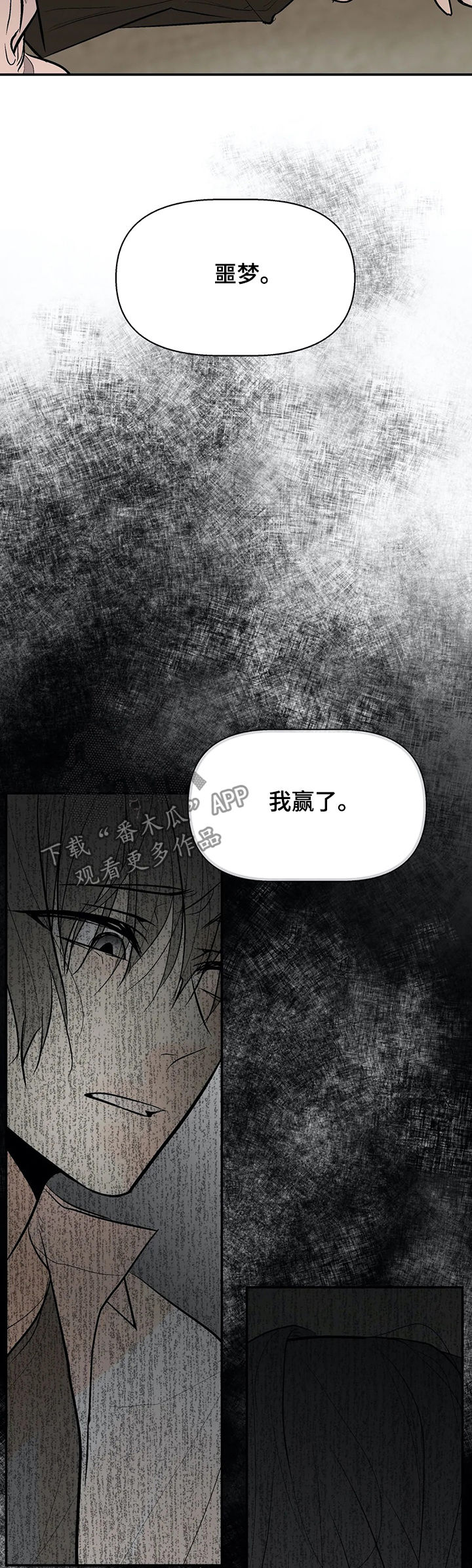 《劣质的他》漫画最新章节第49章：救我免费下拉式在线观看章节第【8】张图片