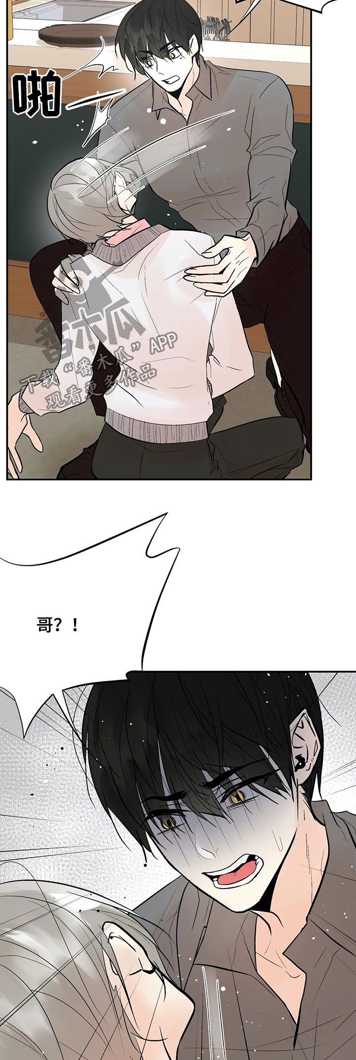 《劣质的他》漫画最新章节第49章：救我免费下拉式在线观看章节第【2】张图片