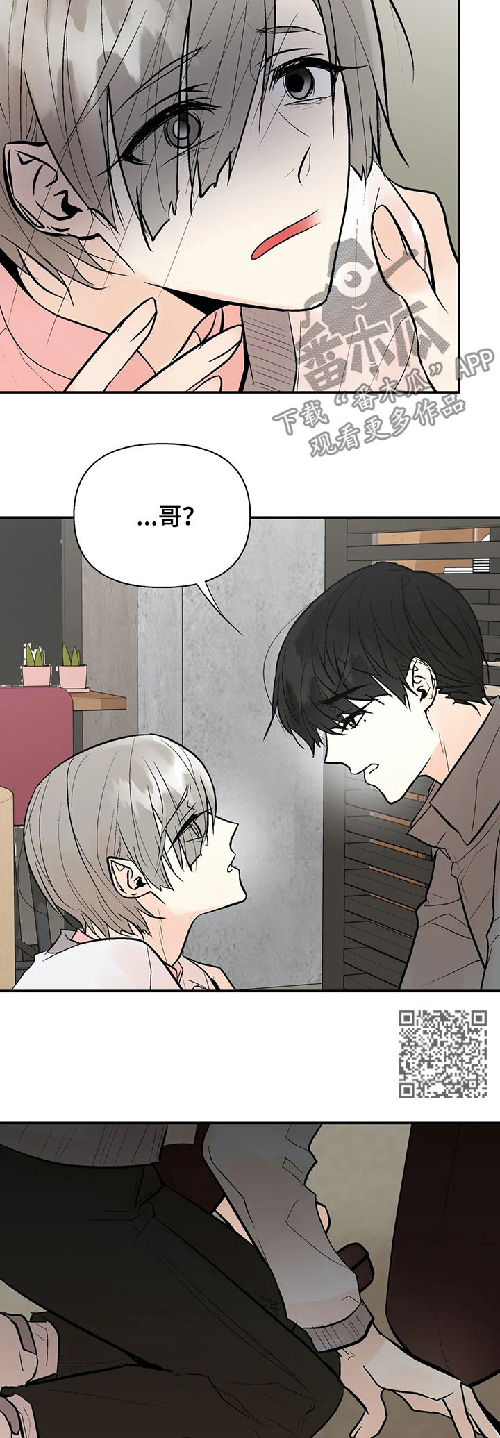 《劣质的他》漫画最新章节第49章：救我免费下拉式在线观看章节第【9】张图片