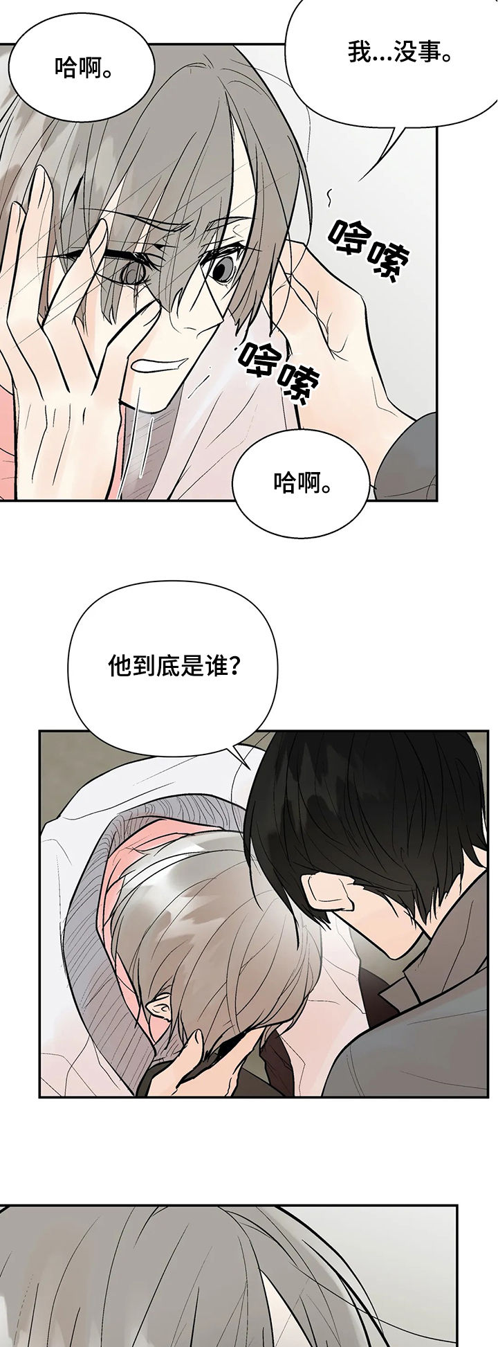 《劣质的他》漫画最新章节第49章：救我免费下拉式在线观看章节第【10】张图片