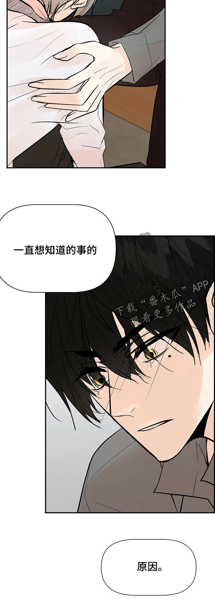 《劣质的他》漫画最新章节第49章：救我免费下拉式在线观看章节第【4】张图片