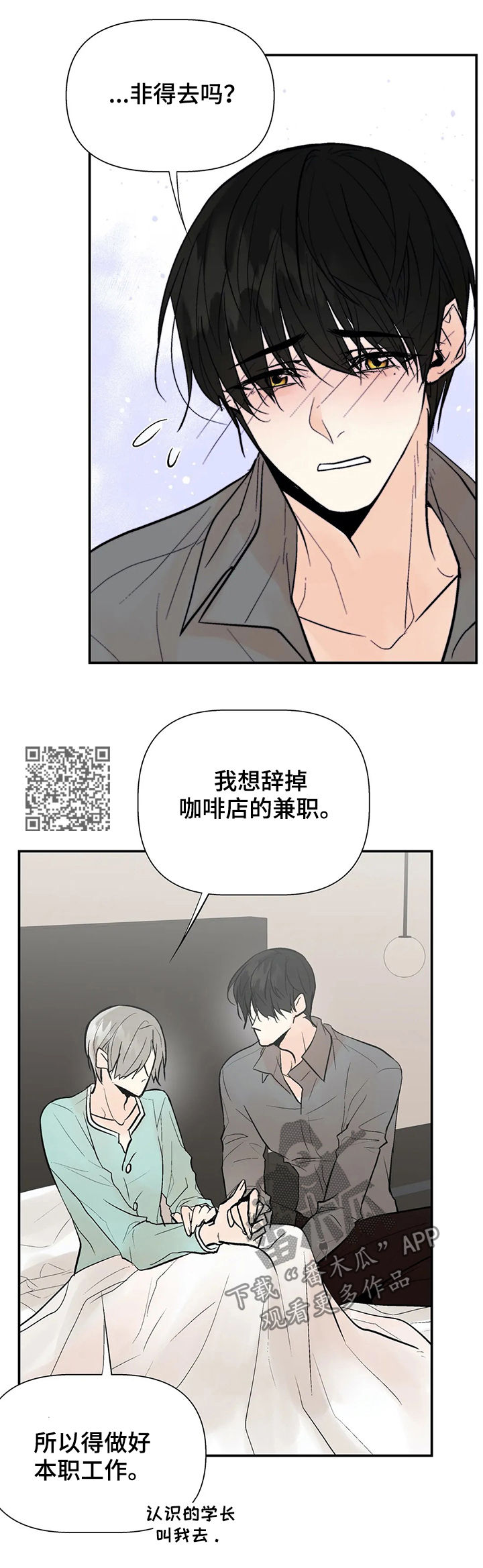 《劣质的他》漫画最新章节第50章：我的就是你的免费下拉式在线观看章节第【9】张图片