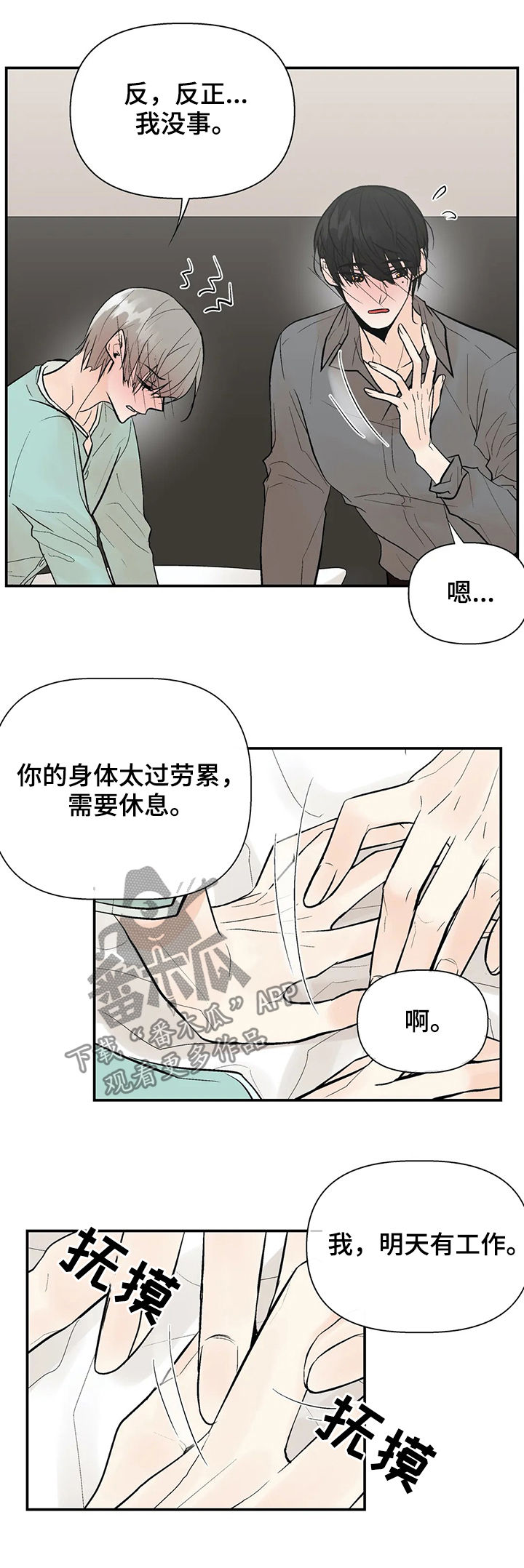 《劣质的他》漫画最新章节第50章：我的就是你的免费下拉式在线观看章节第【10】张图片