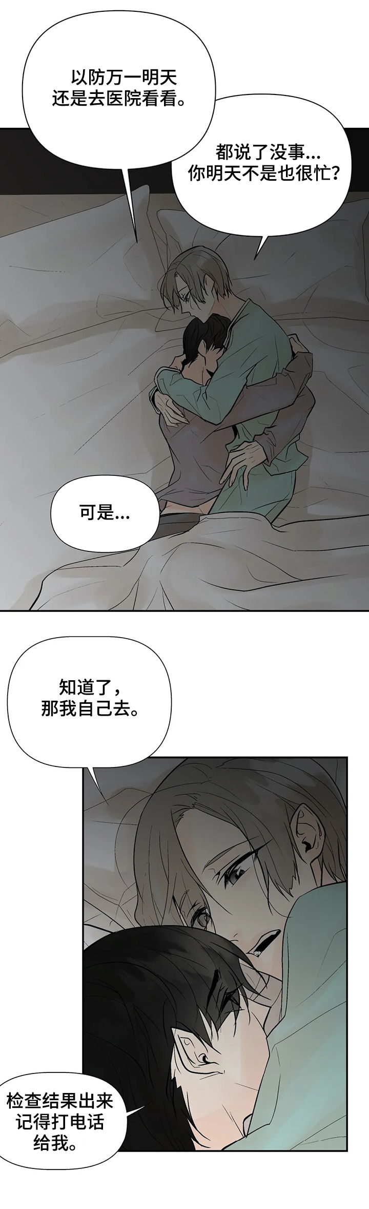 《劣质的他》漫画最新章节第50章：我的就是你的免费下拉式在线观看章节第【3】张图片