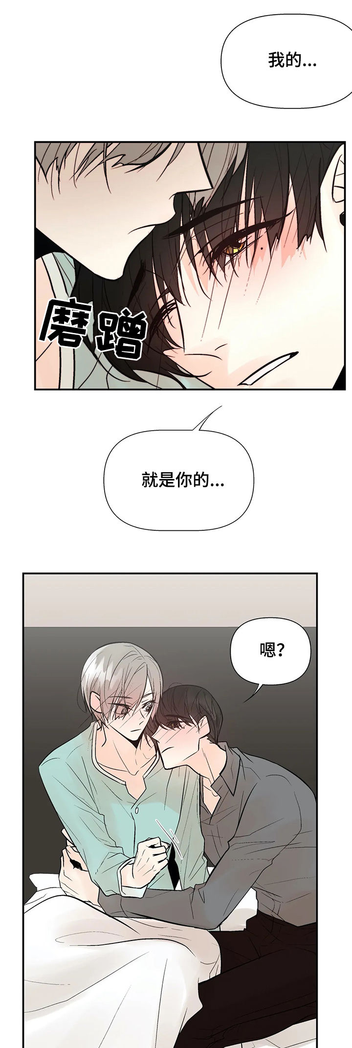 《劣质的他》漫画最新章节第50章：我的就是你的免费下拉式在线观看章节第【6】张图片