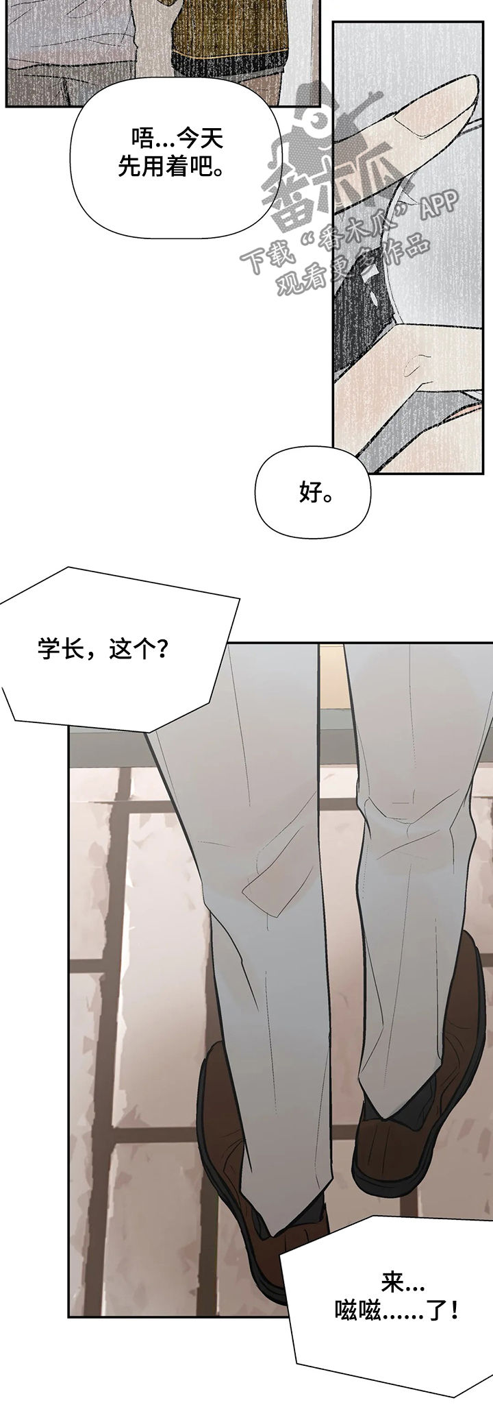 《劣质的他》漫画最新章节第51章：好久不见免费下拉式在线观看章节第【4】张图片