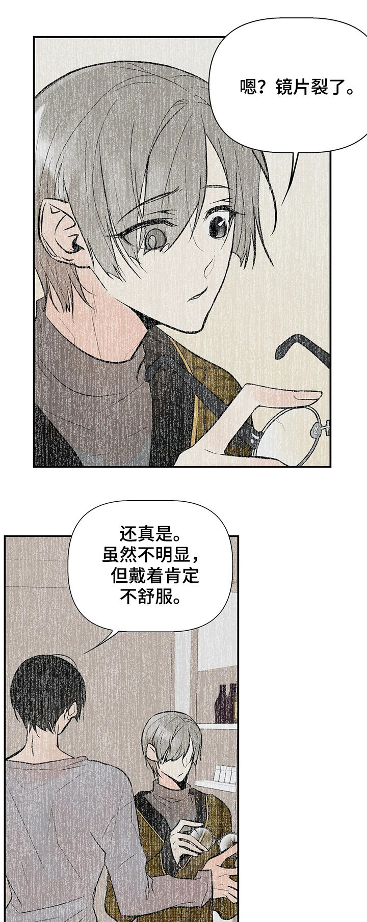 《劣质的他》漫画最新章节第51章：好久不见免费下拉式在线观看章节第【5】张图片