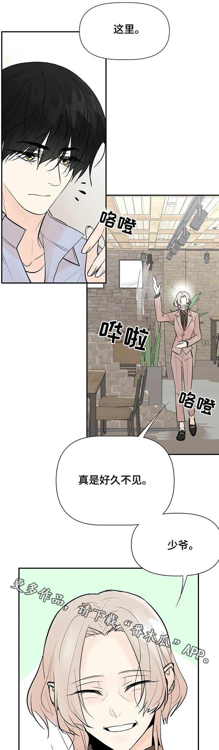 《劣质的他》漫画最新章节第51章：好久不见免费下拉式在线观看章节第【2】张图片