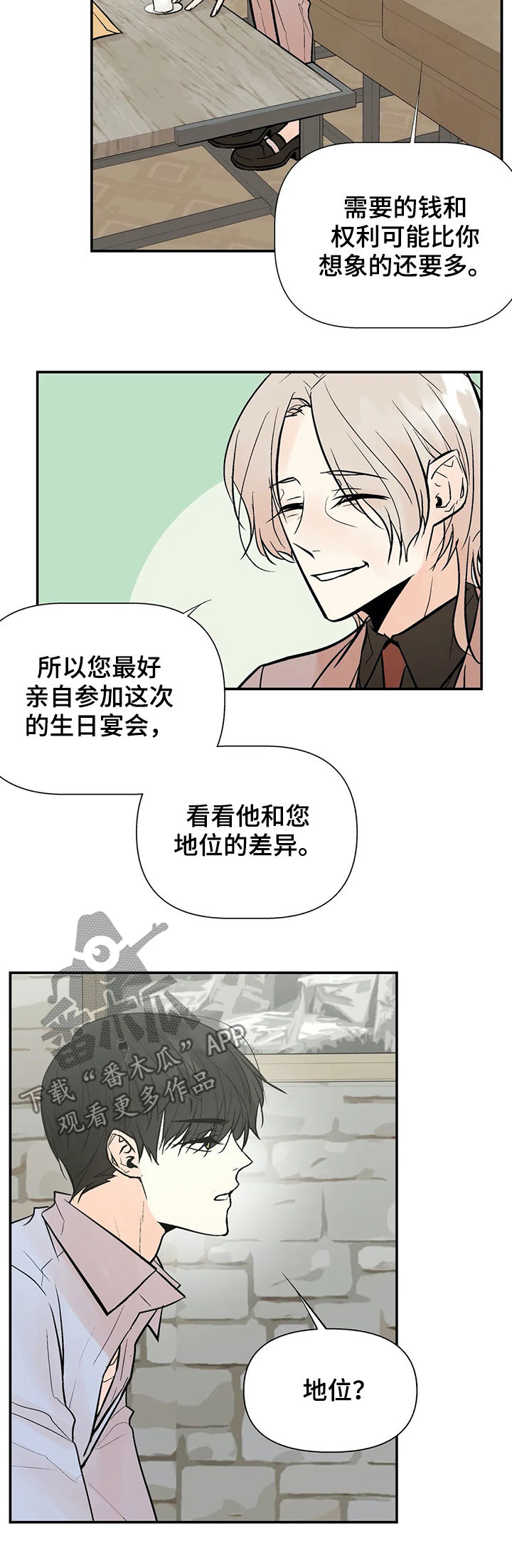 《劣质的他》漫画最新章节第52章：生日宴会免费下拉式在线观看章节第【3】张图片