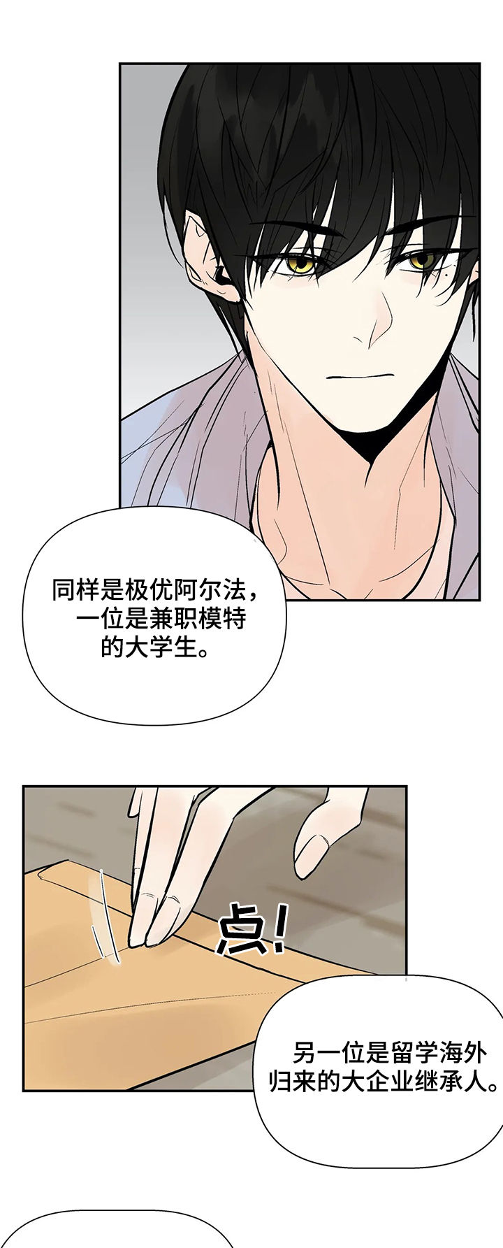 《劣质的他》漫画最新章节第52章：生日宴会免费下拉式在线观看章节第【2】张图片