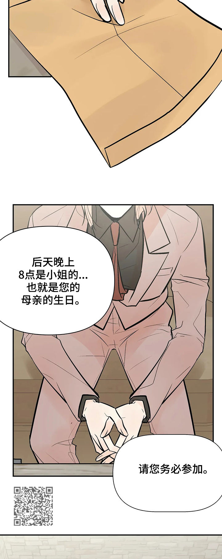 《劣质的他》漫画最新章节第52章：生日宴会免费下拉式在线观看章节第【9】张图片