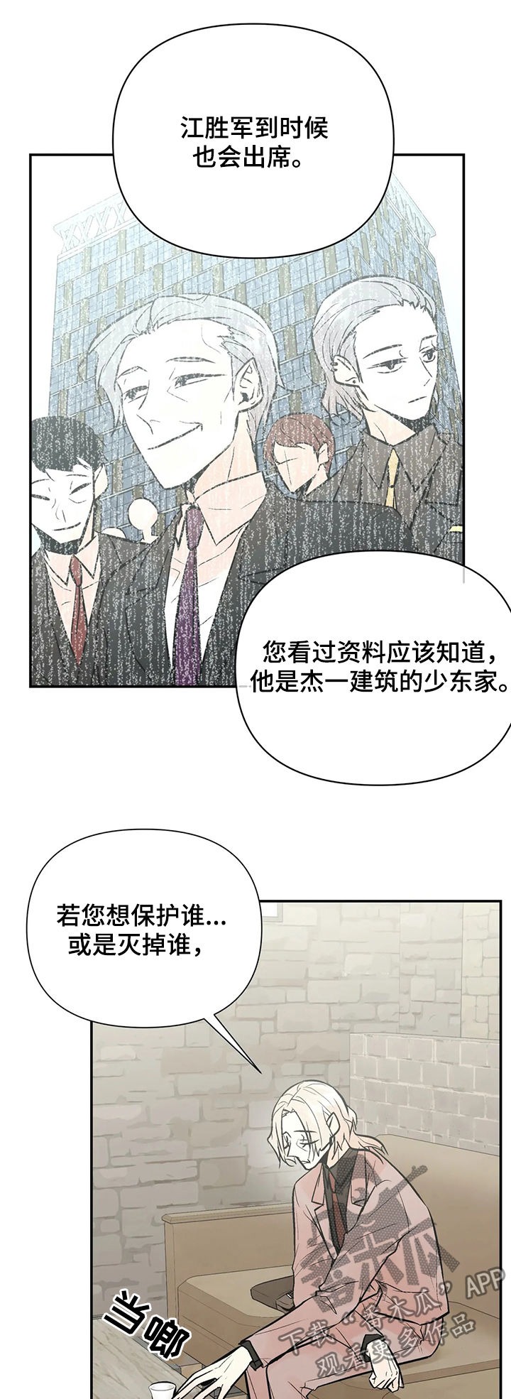 《劣质的他》漫画最新章节第52章：生日宴会免费下拉式在线观看章节第【4】张图片