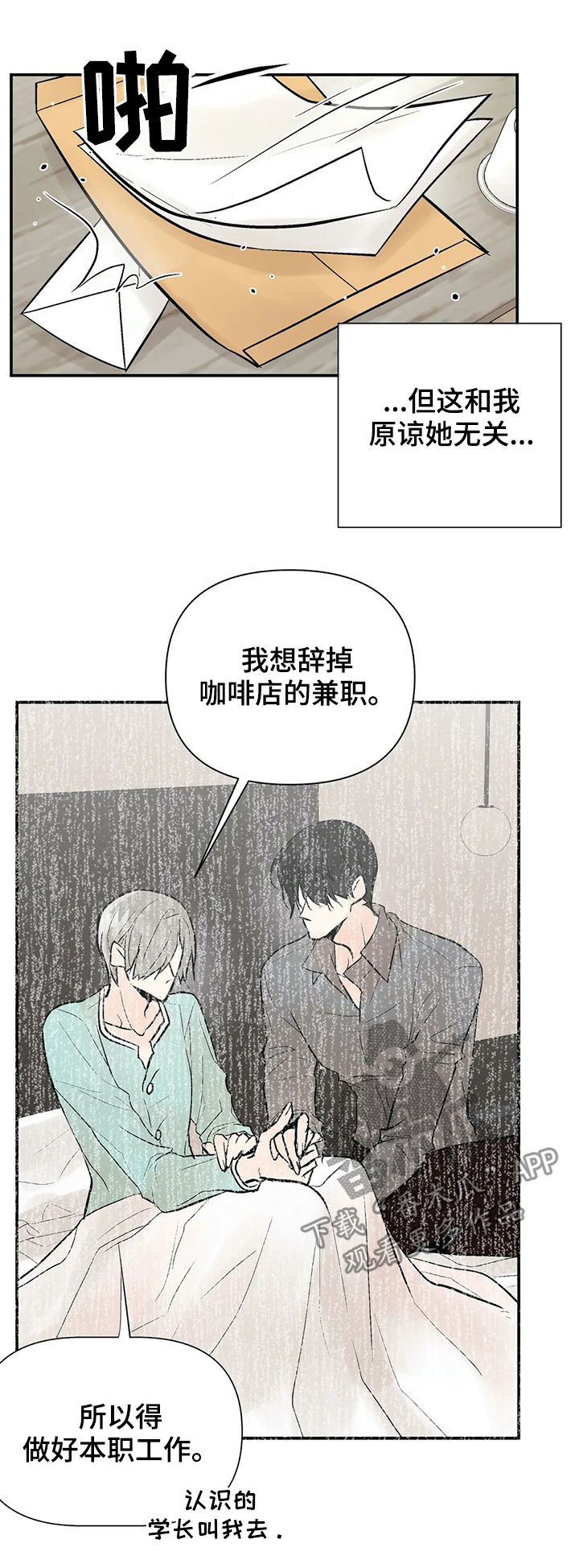 《劣质的他》漫画最新章节第53章：力量免费下拉式在线观看章节第【3】张图片