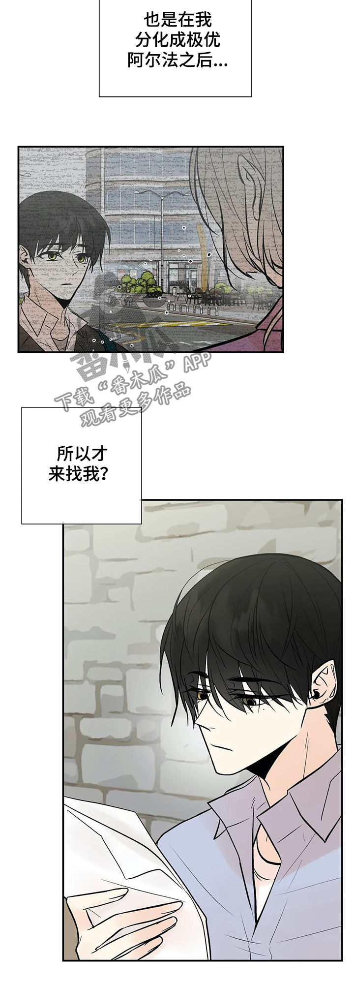 《劣质的他》漫画最新章节第53章：力量免费下拉式在线观看章节第【4】张图片