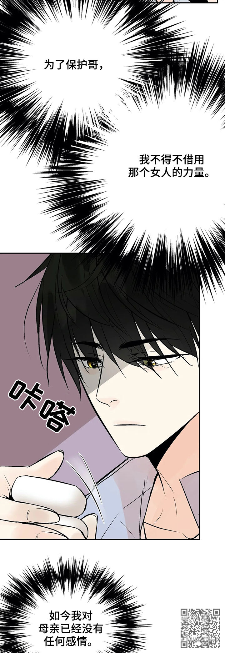 《劣质的他》漫画最新章节第53章：力量免费下拉式在线观看章节第【8】张图片