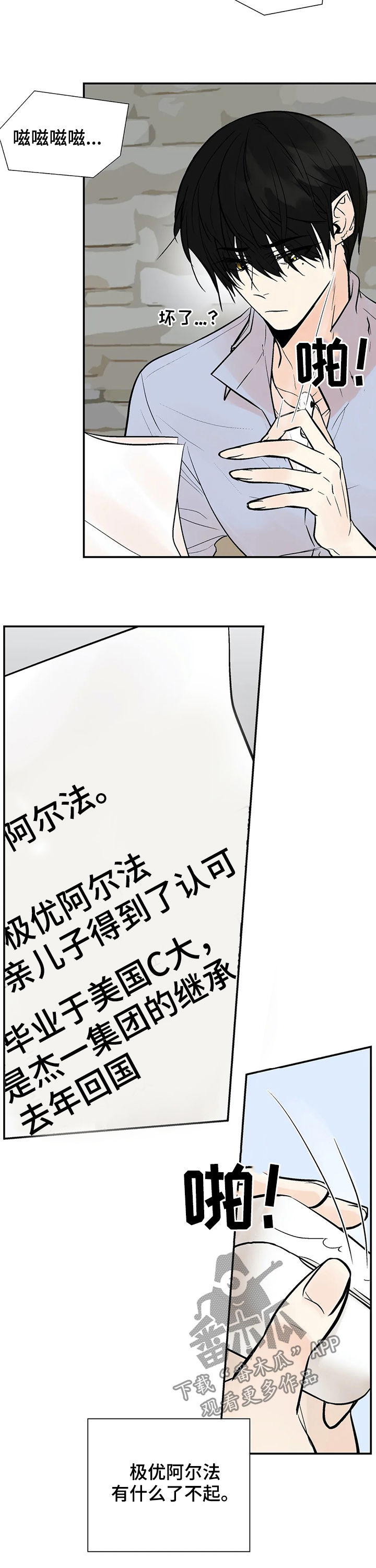 《劣质的他》漫画最新章节第53章：力量免费下拉式在线观看章节第【6】张图片