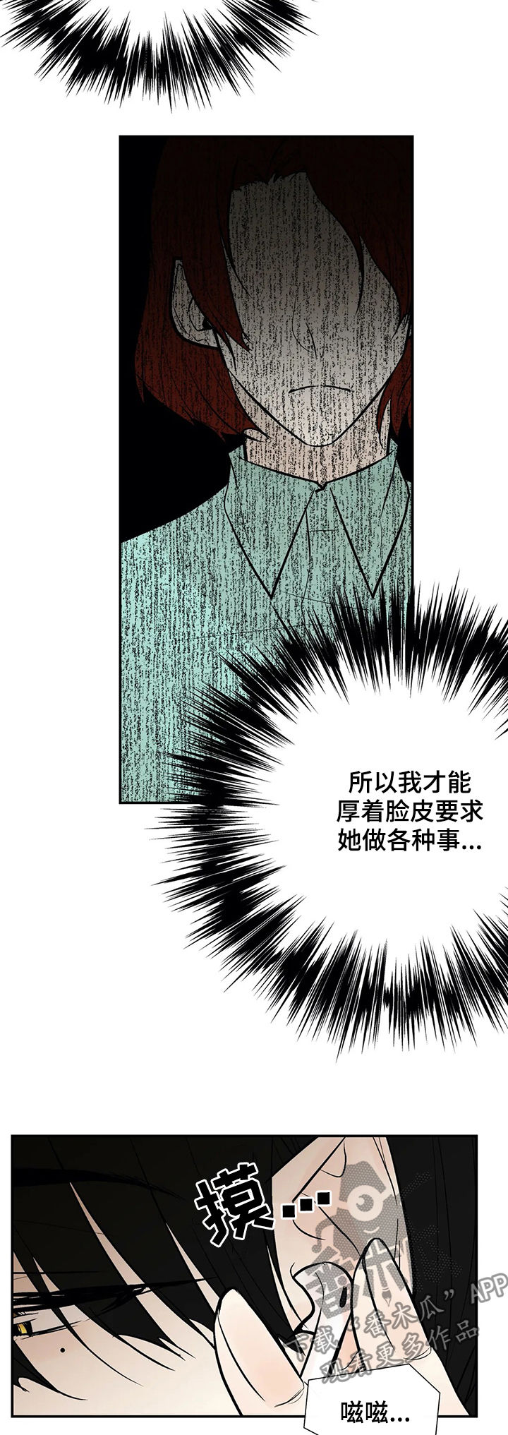 《劣质的他》漫画最新章节第53章：力量免费下拉式在线观看章节第【7】张图片