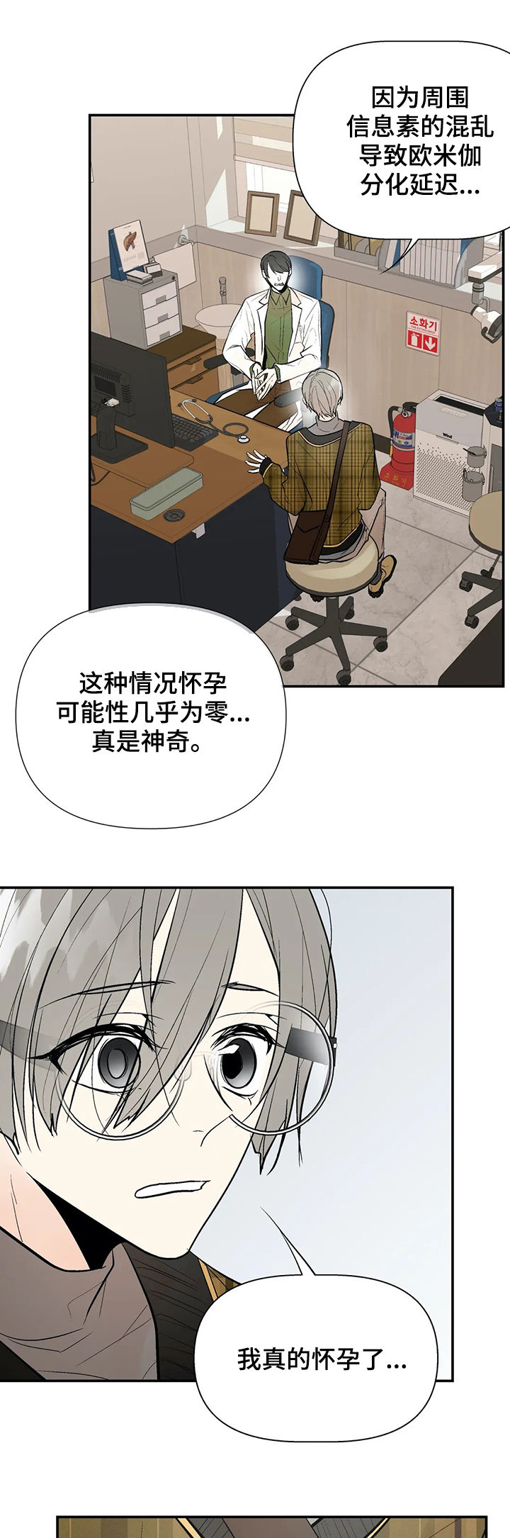 《劣质的他》漫画最新章节第54章：怀孕免费下拉式在线观看章节第【12】张图片