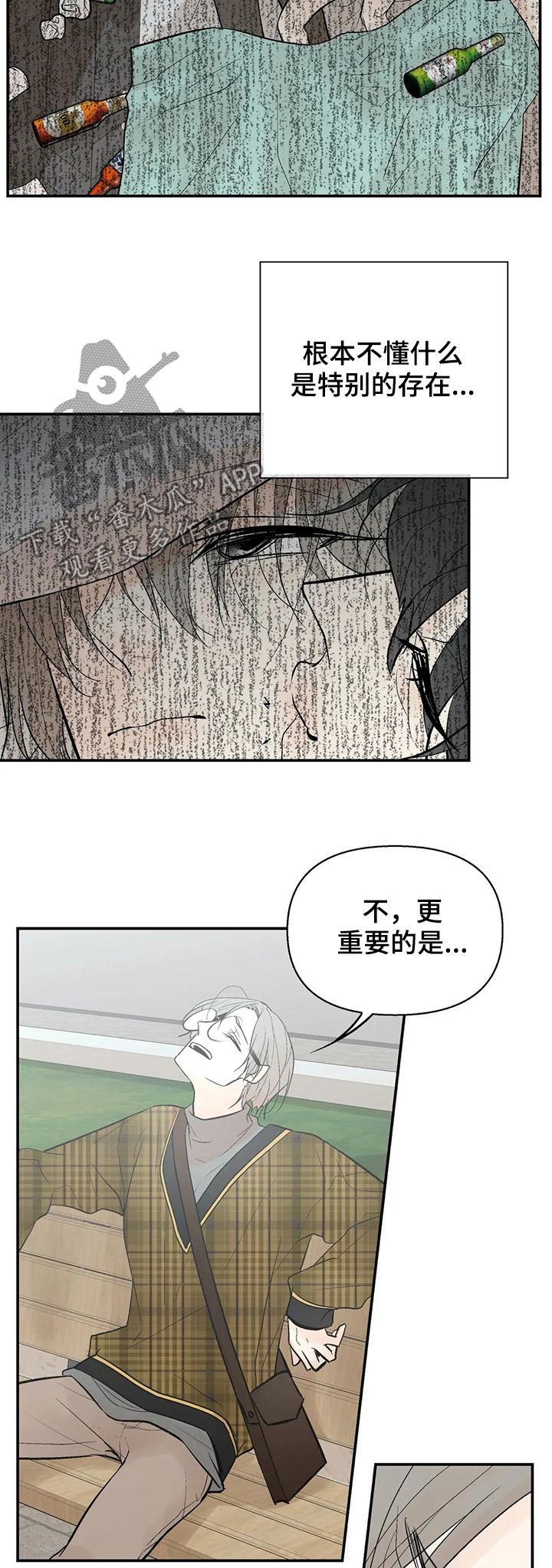 《劣质的他》漫画最新章节第54章：怀孕免费下拉式在线观看章节第【3】张图片