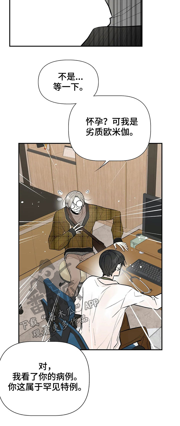 《劣质的他》漫画最新章节第54章：怀孕免费下拉式在线观看章节第【13】张图片