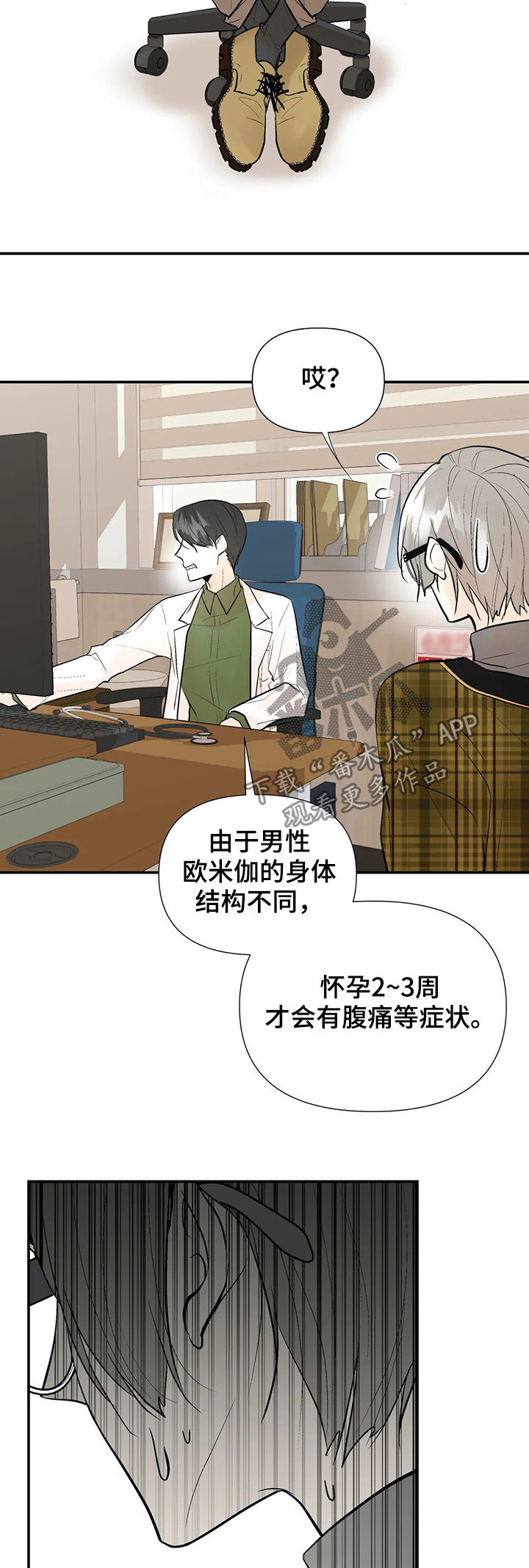 《劣质的他》漫画最新章节第54章：怀孕免费下拉式在线观看章节第【14】张图片