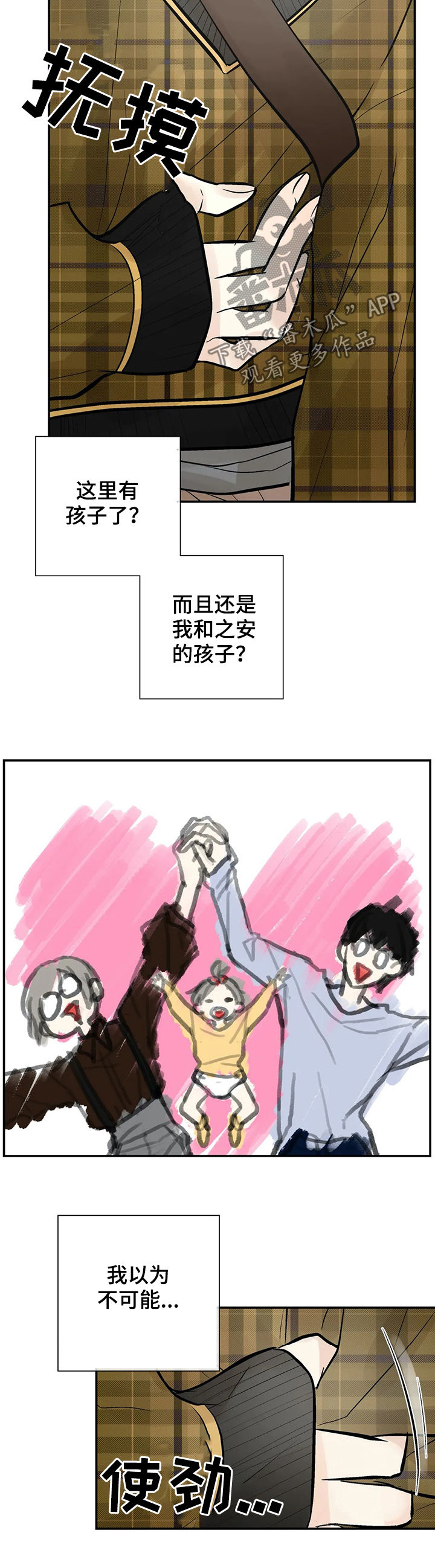 《劣质的他》漫画最新章节第54章：怀孕免费下拉式在线观看章节第【11】张图片