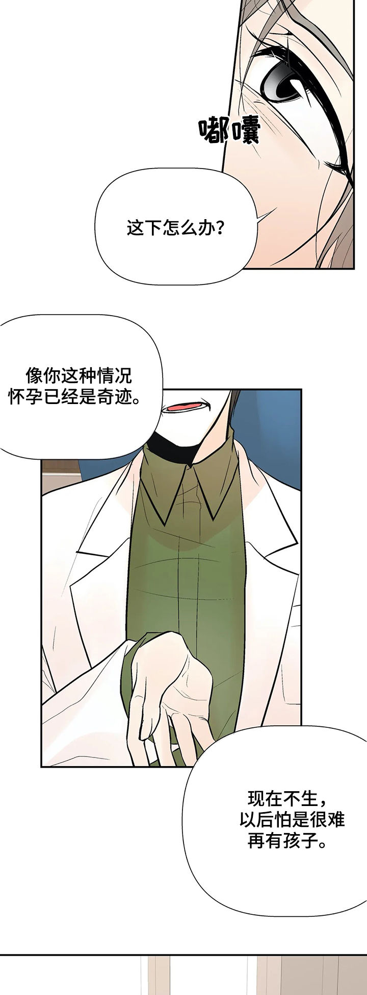 《劣质的他》漫画最新章节第54章：怀孕免费下拉式在线观看章节第【2】张图片