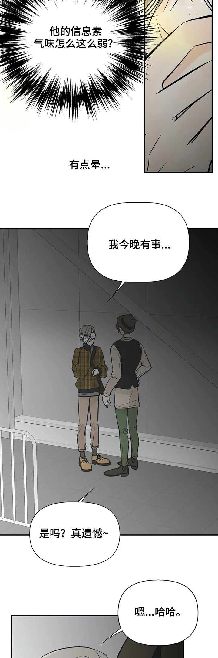 《劣质的他》漫画最新章节第55章：绯闻免费下拉式在线观看章节第【12】张图片