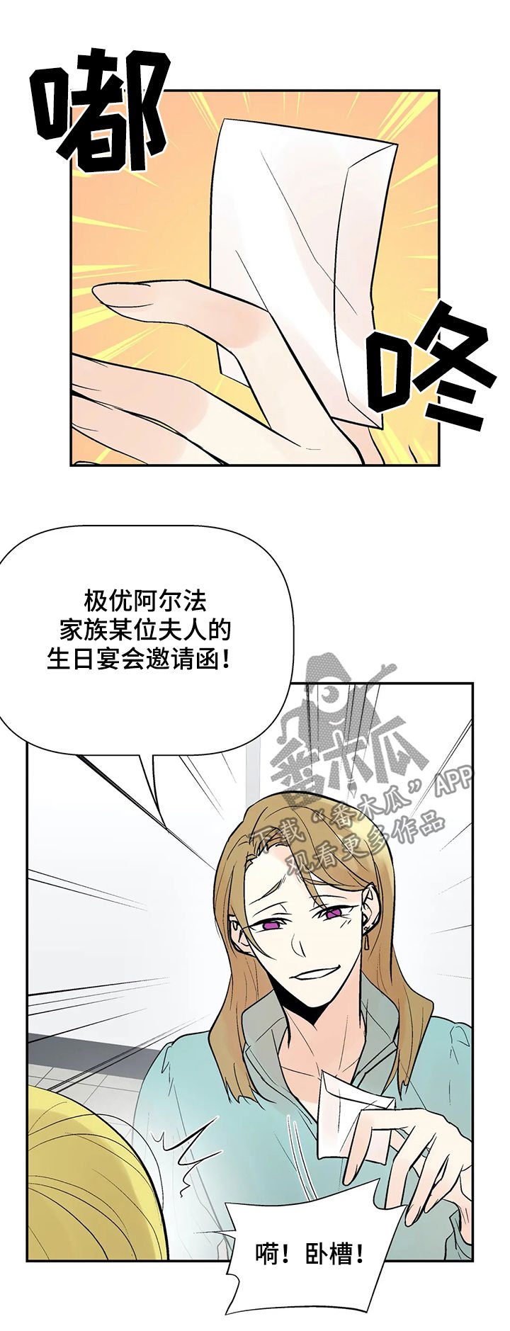 《劣质的他》漫画最新章节第55章：绯闻免费下拉式在线观看章节第【5】张图片