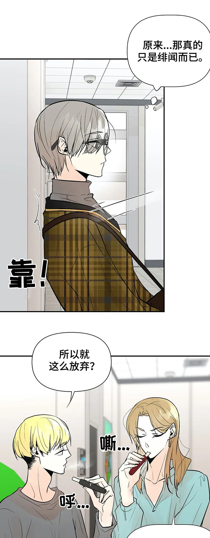 《劣质的他》漫画最新章节第55章：绯闻免费下拉式在线观看章节第【7】张图片