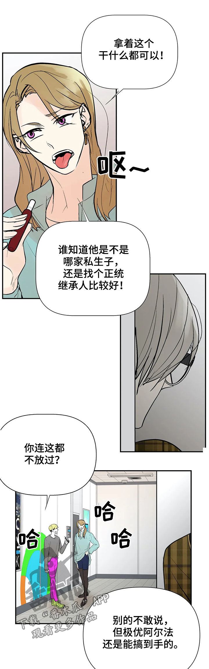 《劣质的他》漫画最新章节第55章：绯闻免费下拉式在线观看章节第【4】张图片