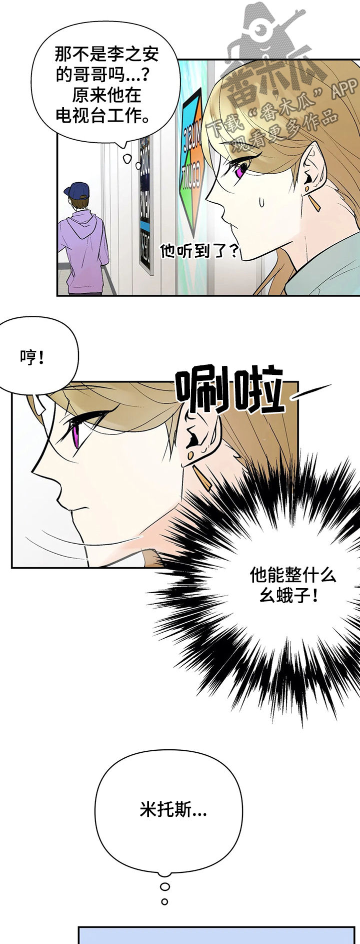 《劣质的他》漫画最新章节第55章：绯闻免费下拉式在线观看章节第【2】张图片