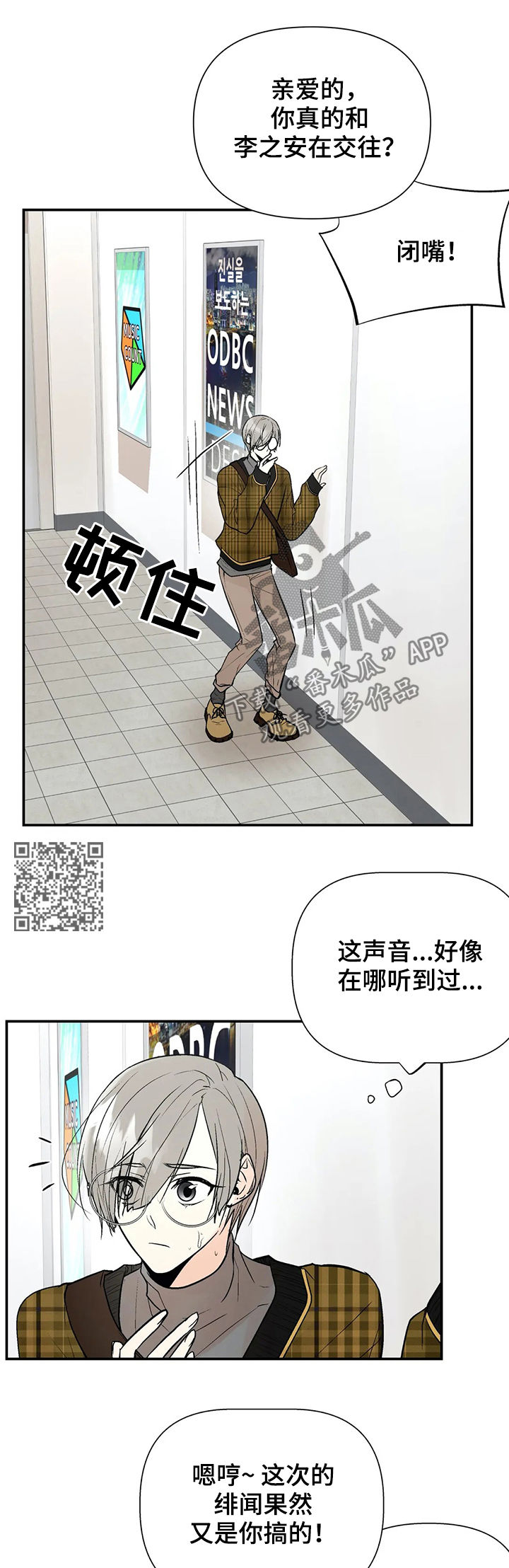 《劣质的他》漫画最新章节第55章：绯闻免费下拉式在线观看章节第【9】张图片