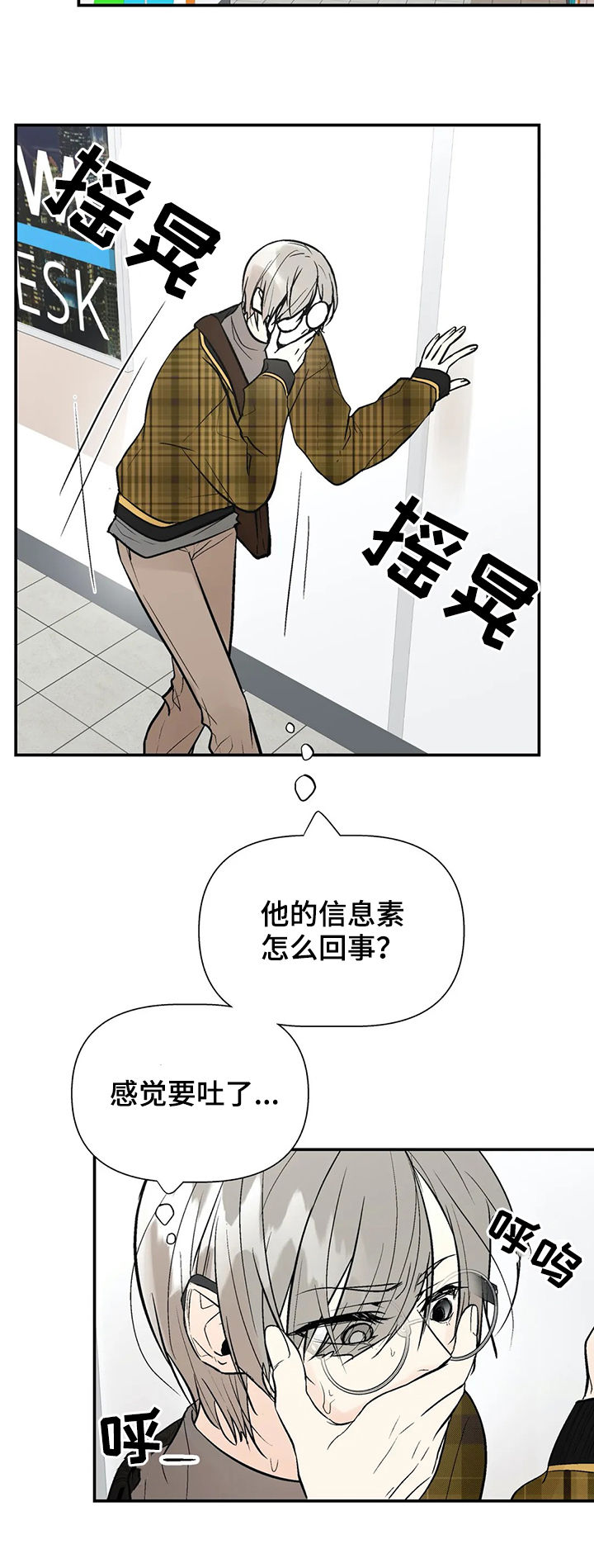 《劣质的他》漫画最新章节第55章：绯闻免费下拉式在线观看章节第【10】张图片