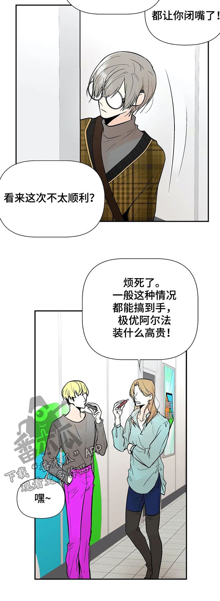 《劣质的他》漫画最新章节第55章：绯闻免费下拉式在线观看章节第【8】张图片