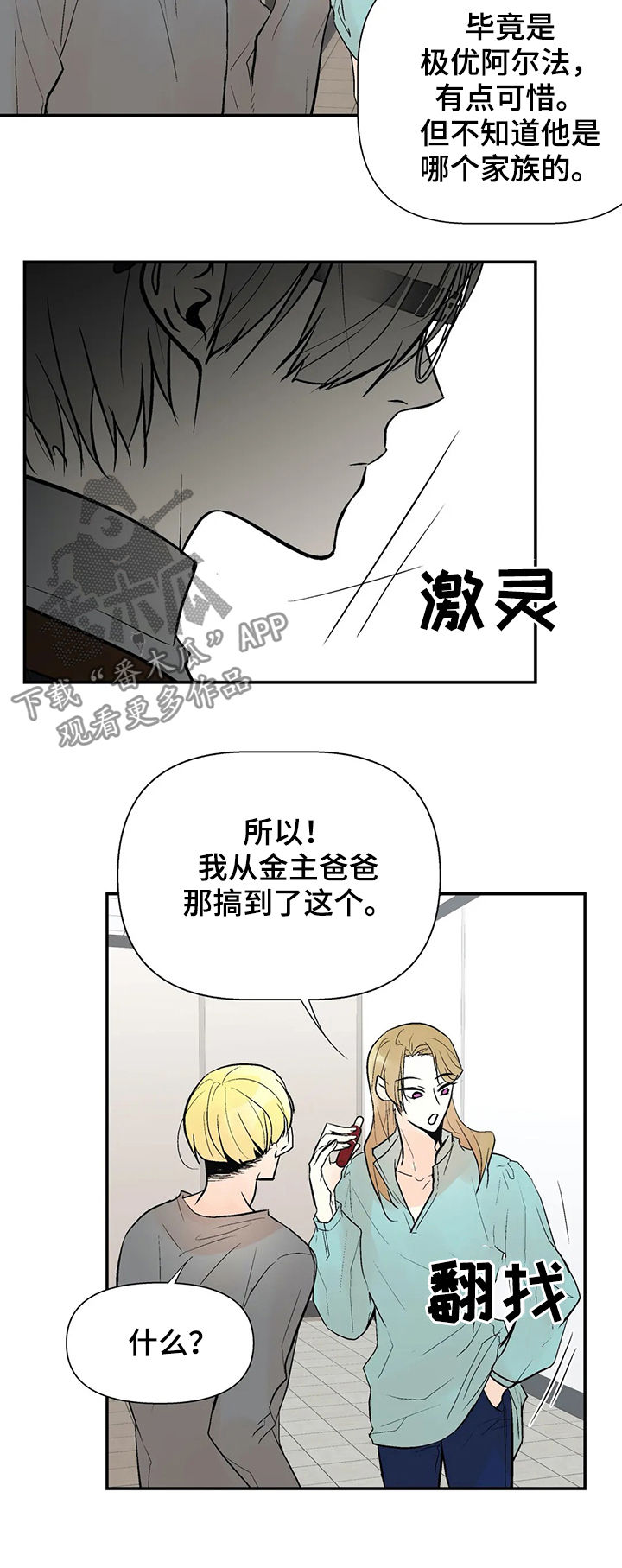 《劣质的他》漫画最新章节第55章：绯闻免费下拉式在线观看章节第【6】张图片