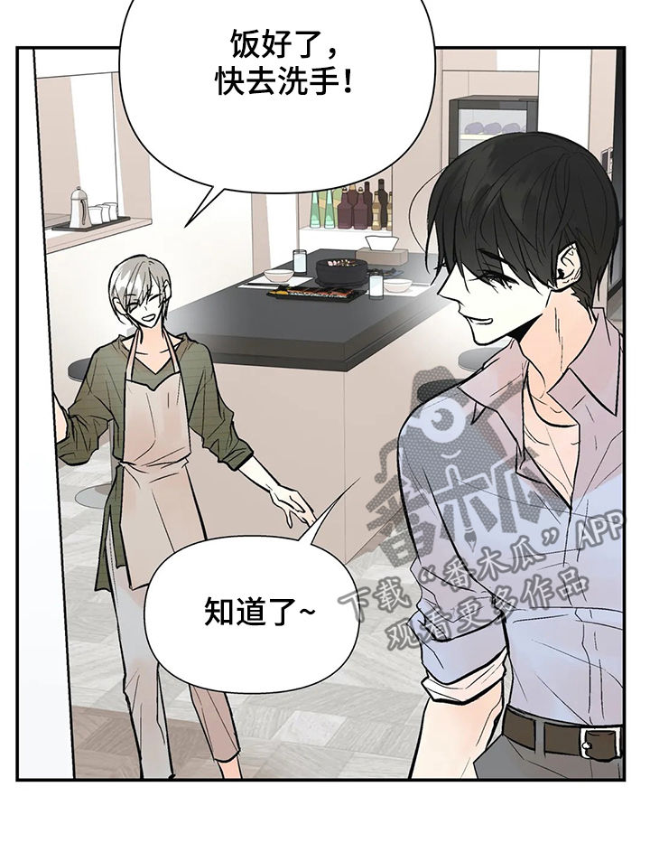 《劣质的他》漫画最新章节第56章：唯一的家人免费下拉式在线观看章节第【12】张图片