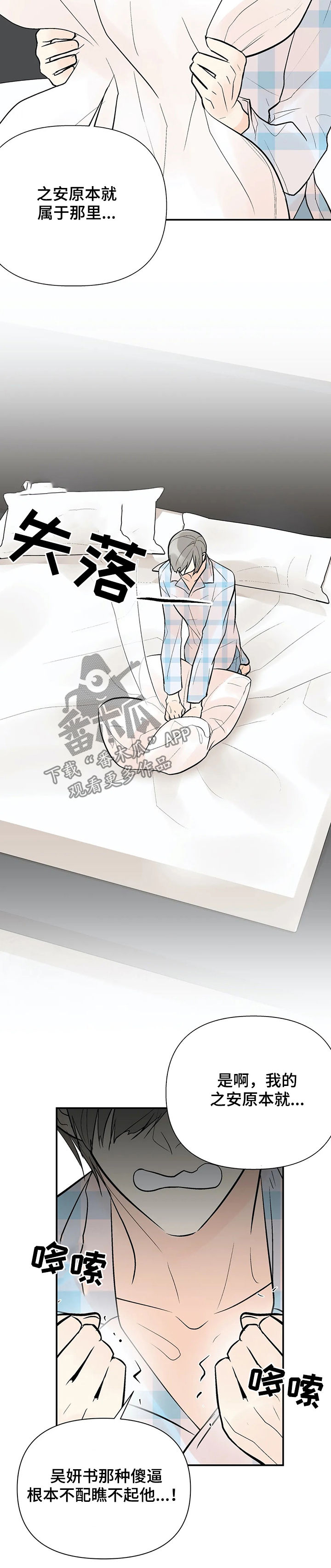 《劣质的他》漫画最新章节第58章：我的孩子免费下拉式在线观看章节第【5】张图片