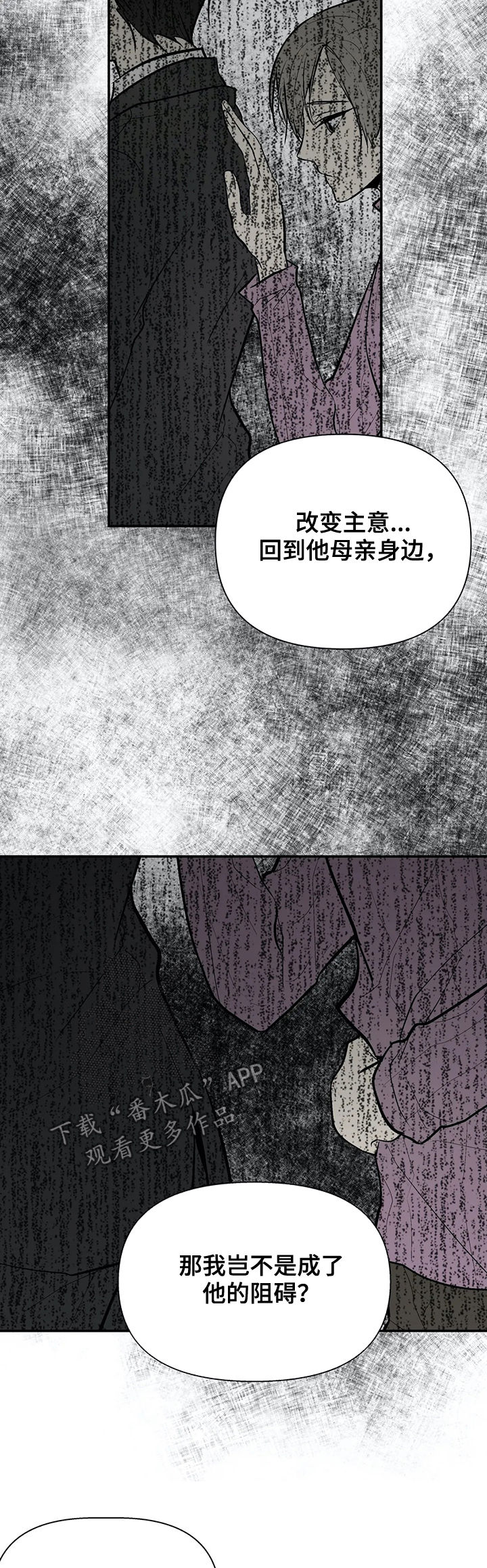 《劣质的他》漫画最新章节第58章：我的孩子免费下拉式在线观看章节第【8】张图片