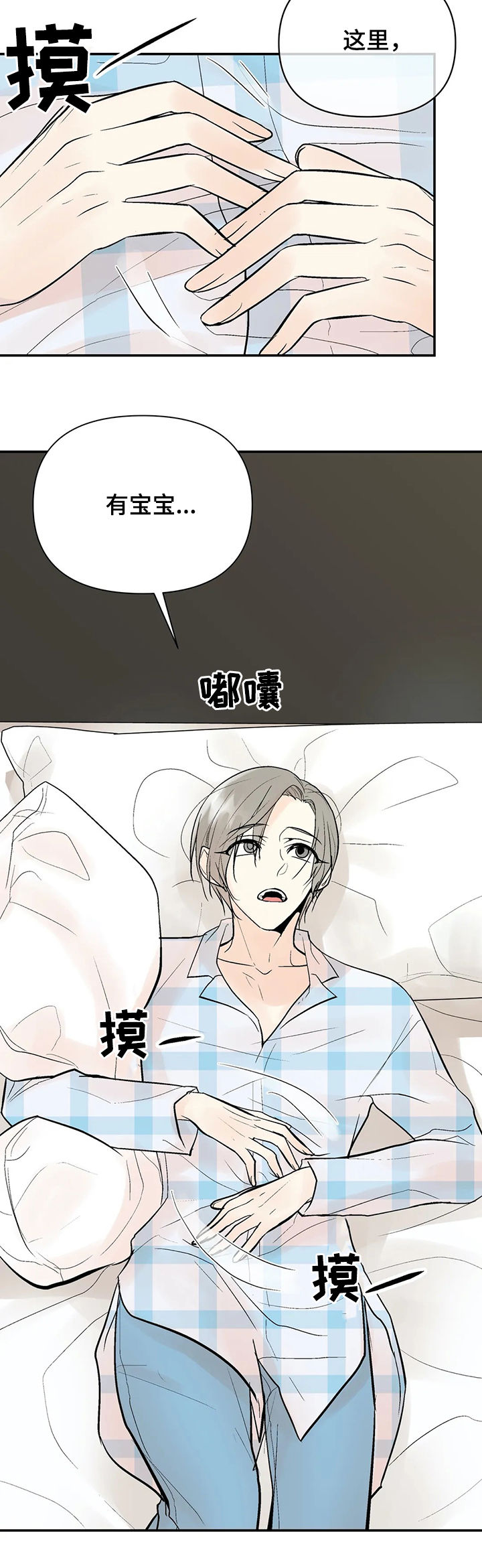 《劣质的他》漫画最新章节第58章：我的孩子免费下拉式在线观看章节第【10】张图片