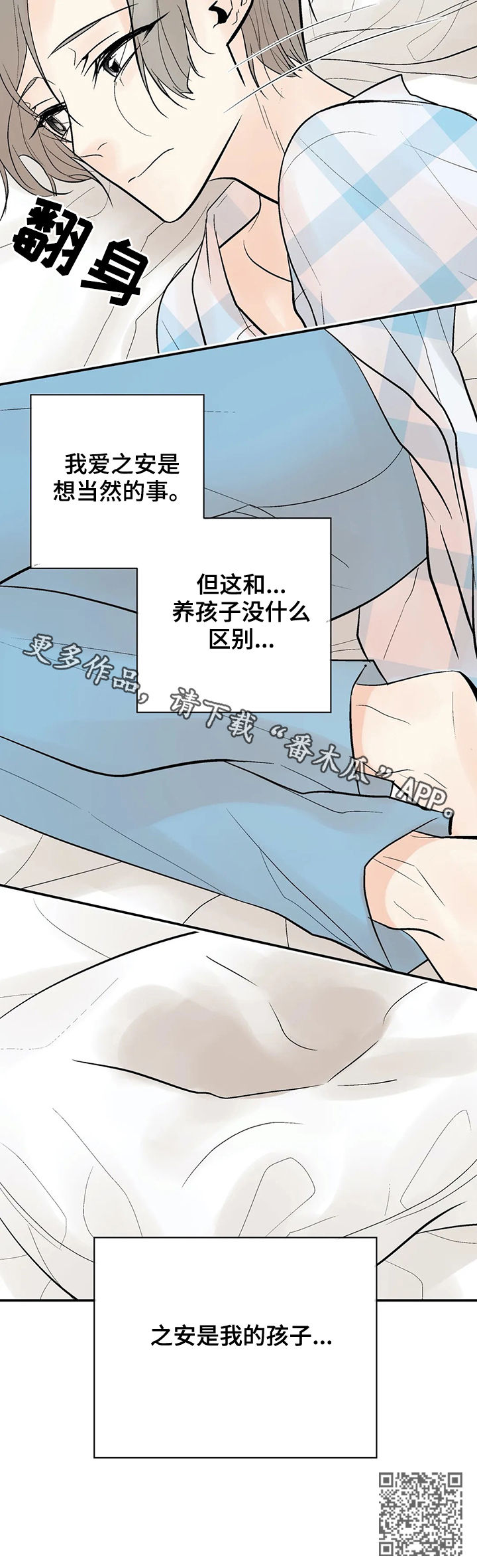 《劣质的他》漫画最新章节第58章：我的孩子免费下拉式在线观看章节第【1】张图片