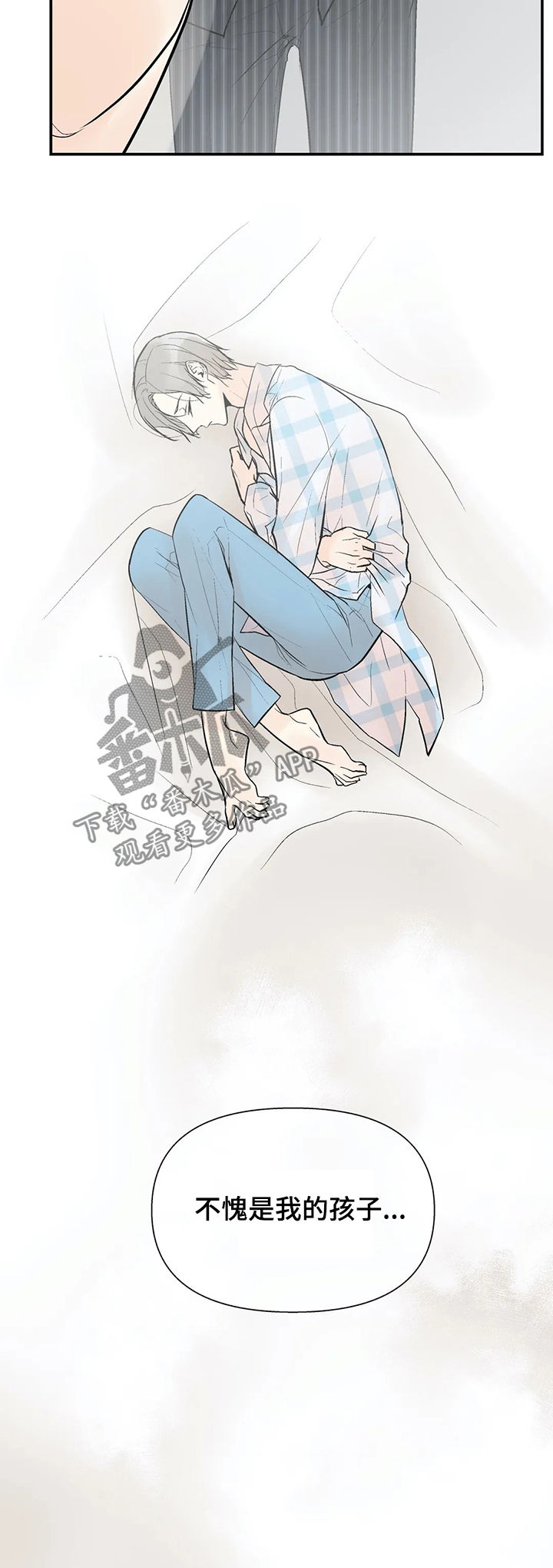 《劣质的他》漫画最新章节第59章：明天见免费下拉式在线观看章节第【12】张图片