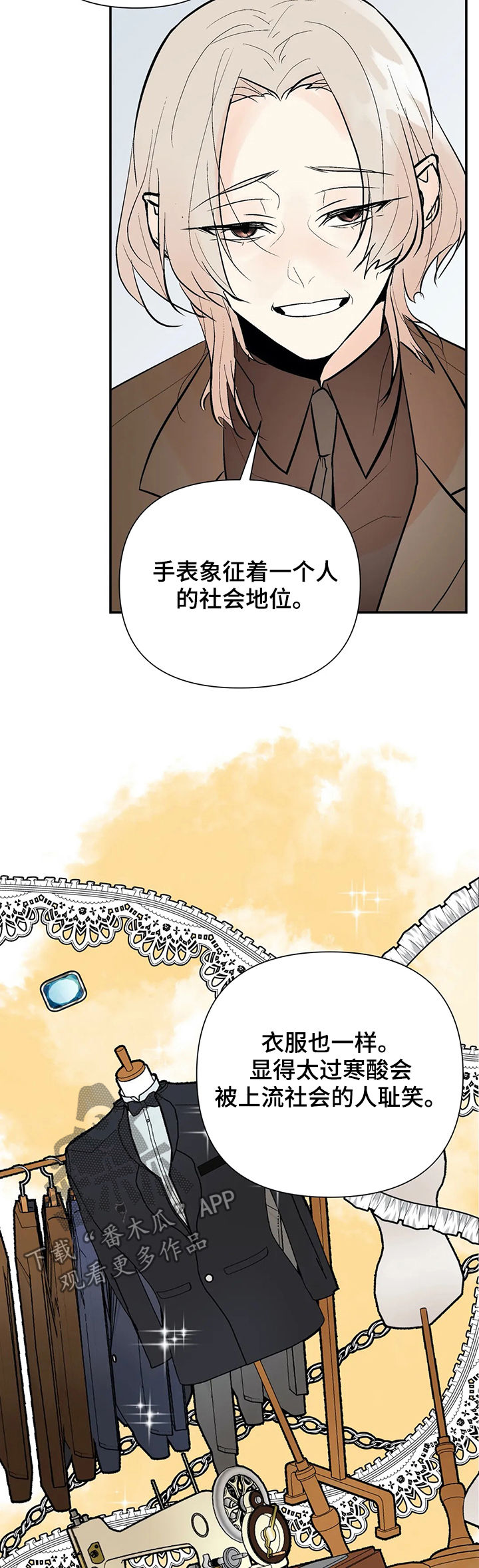 《劣质的他》漫画最新章节第59章：明天见免费下拉式在线观看章节第【6】张图片