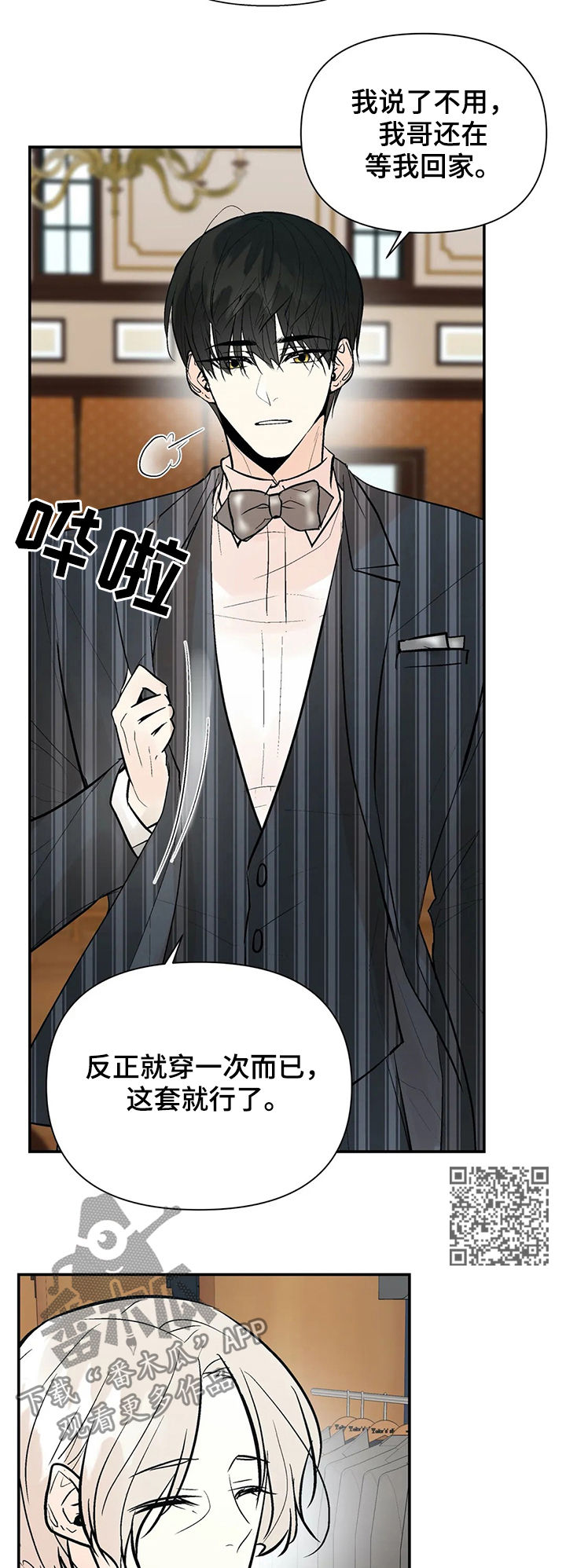 《劣质的他》漫画最新章节第59章：明天见免费下拉式在线观看章节第【9】张图片