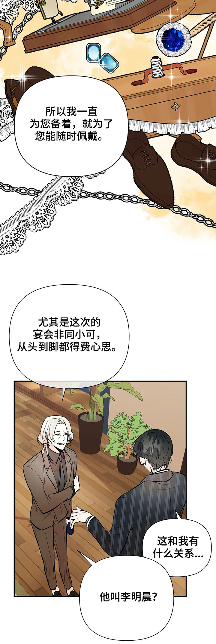 《劣质的他》漫画最新章节第59章：明天见免费下拉式在线观看章节第【5】张图片