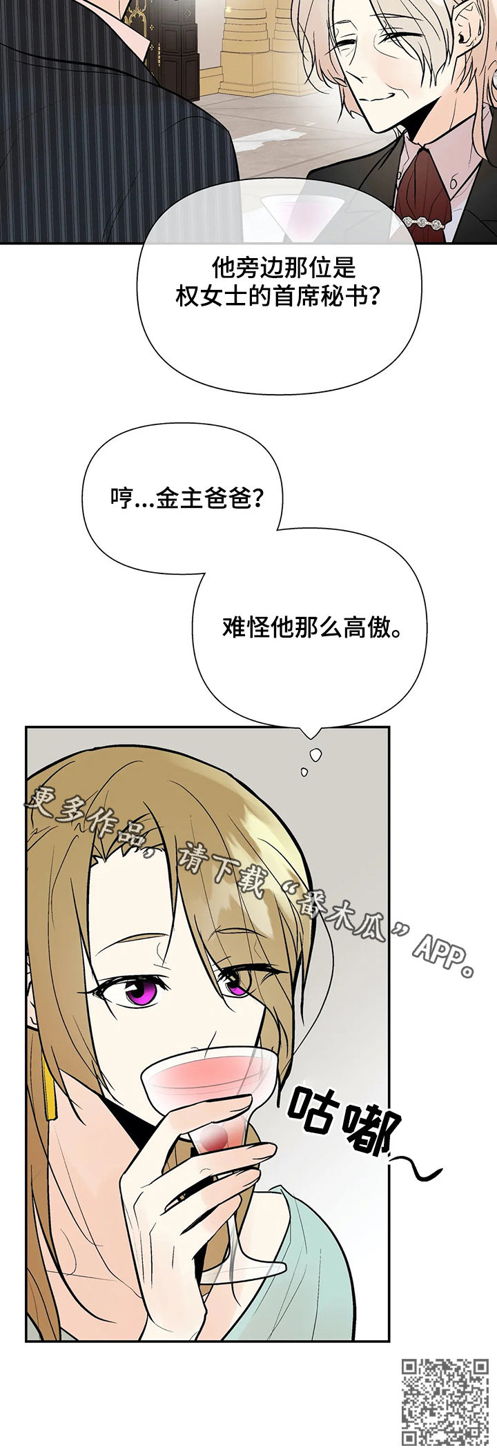 《劣质的他》漫画最新章节第60章：金主爸爸免费下拉式在线观看章节第【1】张图片